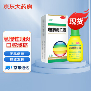 三金 桂林西瓜霜 桂林三金 3.5克 咽痛口舌生疮 急慢性咽炎 口腔溃疡 西瓜霜喷剂医疗保健类商品-全利兔-实时优惠快报