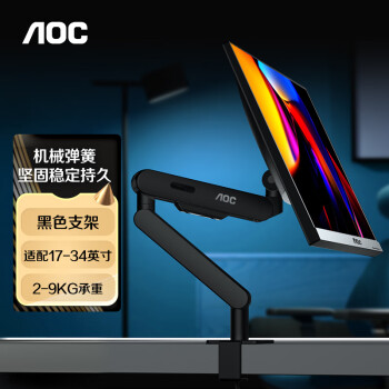 AOC 显示器支架  桌面升降显示器支架臂 旋转电脑架 屏幕支架 居家办公电脑支架 AM400B/93（黑色）