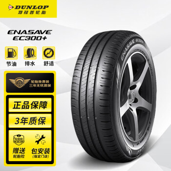 邓禄普(Dunlop)轮胎/汽车轮胎/换轮胎 205/55R16 91V ENASAVE EC300+ 原厂配套高尔夫7/明锐/速腾/适配思域