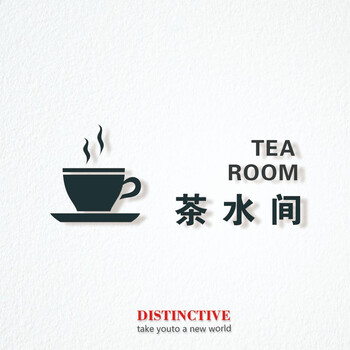 亚克力立体字标识墙贴指示牌轻奢简约标示标牌自带背胶茶水间25x9cm