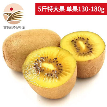 静益乐源 黄心猕猴桃 5斤特大果单果130-180g食品类商品-全利兔-实时优惠快报