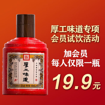 厚工坊【会员试饮】厚工味道小工五100mL 茅台镇53度酱香型纯粮酿造 53度 100mL 1瓶 （小工五）