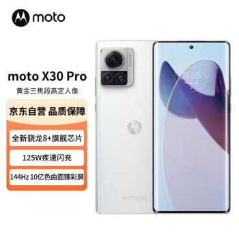 Ħmoto X30 Pro ȫ8+ 2 125W 144Hz 5Gֻ 12GB+512GB ˪