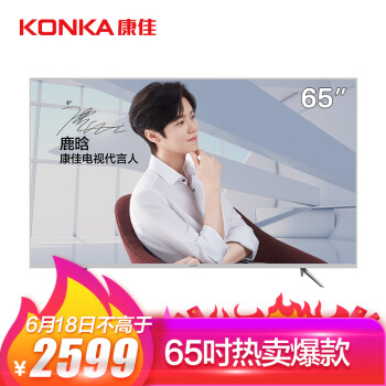 18日0点：KONKA 康佳 B65U 65英寸 4K 液晶电视