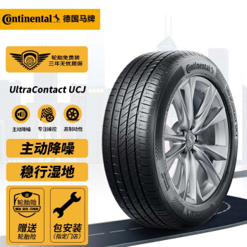德国马牌(Continental) 轮胎/汽车轮胎 235/55R18 100V UCJ 适配途观L 哈弗H2 探岳 瑞虎8 DX7（会员专享）