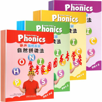 正版全新现货  丽声瑞格叔叔自然拼读法拼读卡12345全套4本 phonics少儿英语拼读教师卡片 张玉燕 外研社