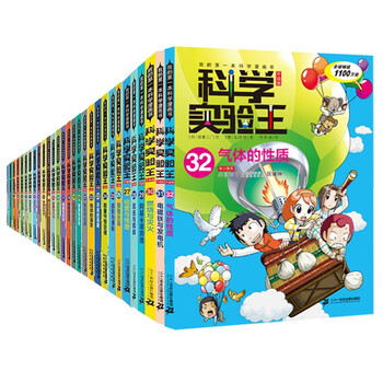 《我的第一本科学漫画书·科学实验王》（套装共34册）文具图书类商品-全利兔-实时优惠快报