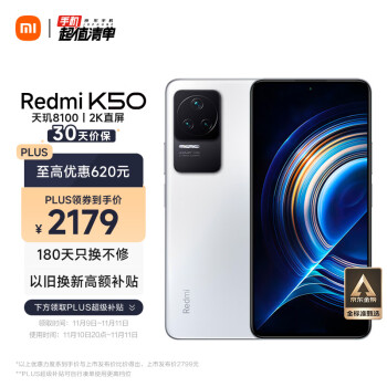 Redmi K50 天玑8100 2K柔性直屏 OIS光学防抖 67W快充 5500mAh大电量 晴雪 12GB+256GB 5G智能手机 小米红米