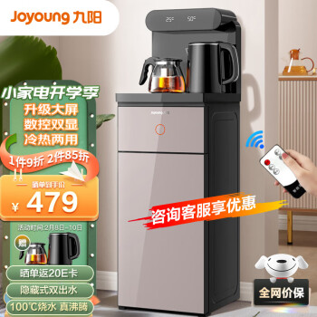 九阳（Joyoung） 智能触控茶吧机 饮水机家用立式下置水桶全自动上水智能小型桶装水茶吧机 冰热款JCM50(C)