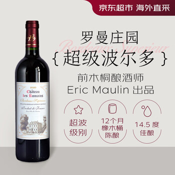 Chateau des romains 罗曼庄园 干红葡萄酒 750ml单瓶全利兔-实时优惠快报