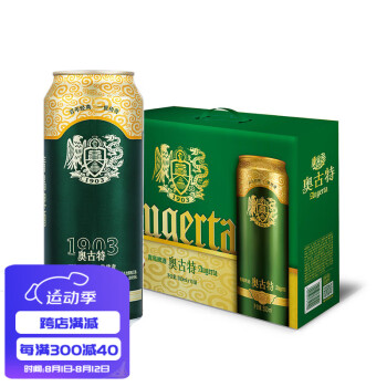 青岛啤酒奥古特12度 500mL 10罐 礼盒装