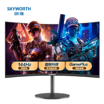 创维（Skyworth）27英寸 曲面电竞显示器 144Hz FreeSync 广色域 可壁挂 旋转升降 电脑液晶显示器（27G3）