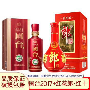 国台（GUOTAI）组合酒【婚宴用酒】 53度 酱香型白酒 500ml 送礼酒 国标2017单瓶+红花郎红10单瓶