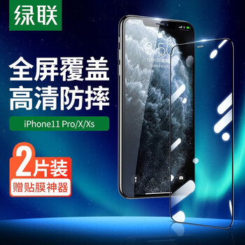 UGREEN 绿联 苹果11钢化膜iPhone11Pro/XR 高清膜-2片装数码类商品-全利兔-实时优惠快报