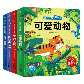 有券的上：《奇妙世界翻翻书》（全4册）文具图书类商品-全利兔-实时优惠快报