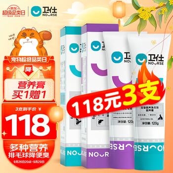 NOURSE 卫仕 猫狗通用 营养膏+化毛膏 120g*2支+120g*2支全利兔-实时优惠快报