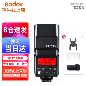 神牛（Godox） 闪光灯TT350机顶灯微单相机高速同步外拍热靴摄影灯 TT350官方标配（不能直接使用，需5号电池） 富士版