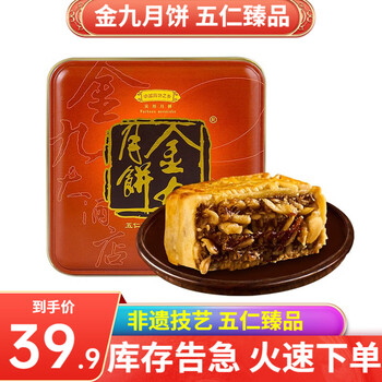 金九月饼 五仁金腿大月饼礼盒装 广式吴川手工五仁月饼糕点心 企业团购 铁盒小饼160g食品类商品-全利兔-实时优惠快报