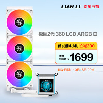 LIAN LI 联力 极圈2代 一体式360水冷散热器 LCD ARGB版 白数码类商品-全利兔-实时优惠快报