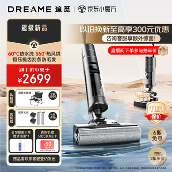 以旧换新：dreame 追觅 H20 无线洗地机家电类商品-全利兔-实时优惠快报