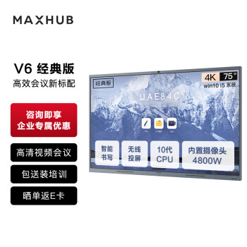 maxhub86Ӣ羭 Pro V6 ƵƽһѧӵӰװ ʾͶӰǻ(CF86MA+MT61A i5)