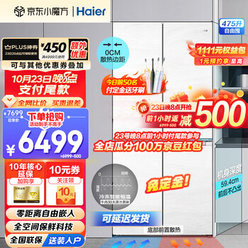 Haier 海尔 BCD-475WGHTD1BGZU1 对开门冰箱 475升家电类商品-全利兔-实时优惠快报