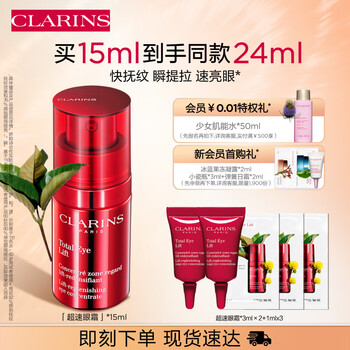 CLARINS 娇韵诗 多维密集超速眼霜 15ml（赠 同款3ml*4+化妆包）美妆个护类商品-全利兔-实时优惠快报