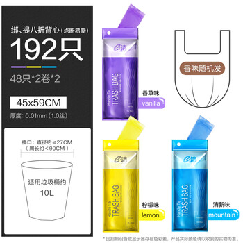 e洁 垃圾袋 45*59cm 2包共192只 香味随机全利兔-实时优惠快报
