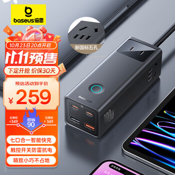 BASEUS 倍思 100W氮化镓 多功能桌面充电站 Type-C+USB+2A2C数码类商品-全利兔-实时优惠快报