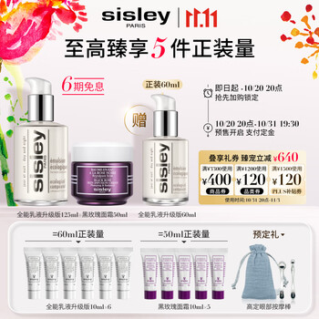 20日20点、PLUS会员：sisley 希思黎 全能乳液 125ml+黑玫瑰面霜 50ml（赠 全能乳液60ml+10ml*6+黑玫瑰面霜10ml*5+高定眼部按摩棒）美妆个护类商品-全利兔-实时优惠快报