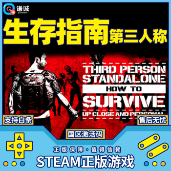 PCsteam ָϣ˳How To Survive Third Personָ cdkey ָϣ˳ Ϸ 