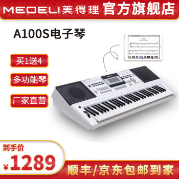  美得理（MEDELI） 美得理A100S电子琴初学入门儿童教学智能多功能电子键 A100S