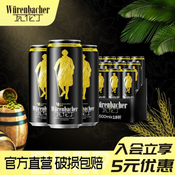 瓦伦丁黑啤酒500ml*18听整箱罐装黑啤德国原装进口焦香醇厚德啤