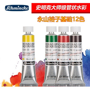 德国schincke史明克水彩颜料大师级管状20ml永山裕子基础12色绘画水彩
