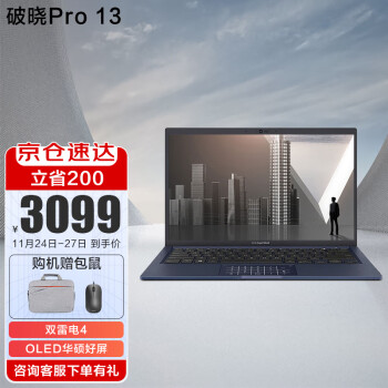 ASUS 华硕 破晓Pro13 13.3英寸轻薄商务笔记本电脑 高色域 预装Office i3-1115G4