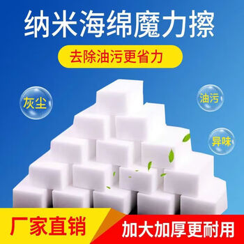 惠寻 京东自有品牌 洗碗纳米海绵擦 魔力擦洗碗刷碗锅去污 5片日用百货类商品-全利兔-实时优惠快报