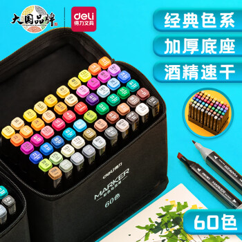 得力(deli)60色速干马克笔画画涂色套装水彩笔记号笔 开学礼物HM902-60