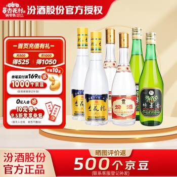 杏花村 汾酒 组合装 53度金标450ml*2瓶+53度黄盖475ml*2瓶+玻竹 45度 475mL 2瓶