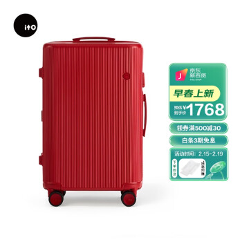 纠结ITO行李箱28英寸密码箱红色评测，怎么样？插图