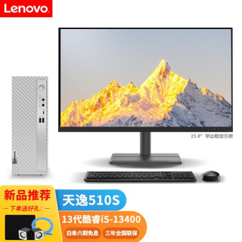 루Lenovo 510Sð칫ѧϰ̨ʽʮ i5-13400 16G 512̬  +23.8Ӣʾ