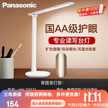 Panasonic 松下 致鸣系列 HHLT0521 国AA级护眼台灯 背光款家具家装类商品-全利兔-实时优惠快报