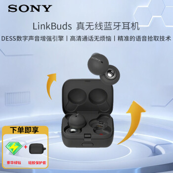 索尼（SONY）LinkBuds 真无线 开放式 蓝牙耳机 IPX4防水 环形振膜 高清通话 适用于苹果/安卓系统 灰色