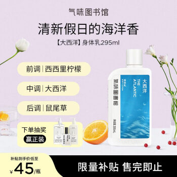 气味图书馆（SCENT LIBRARY）大西洋香氛身体乳295ml香水润肤乳补水保湿滋润秋冬送男友生日礼物