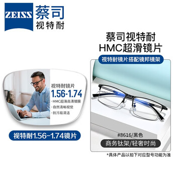 ZEISS 蔡司 1.67非球面树脂镜片*2片+纯钛镜架多款可选全利兔-实时优惠快报