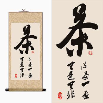 茶道书法字画茶叶店茶室茶楼书房装饰画办公室墙壁挂画丝绸卷轴画 d款