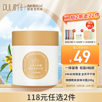 PULJIM 宝玑米 身体乳200ml美妆个护类商品-全利兔-实时优惠快报