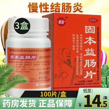 新乐 固本益肠片 0.32g*100片 可搭配止泻药 慢性肠炎  中成药 肠炎药  慢性结肠炎非丸 【3盒装】低至14.5元/盒