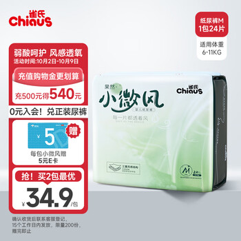 Chiaus 雀氏 果然小微风 婴儿纸尿裤 M24片母婴玩具类商品-全利兔-实时优惠快报