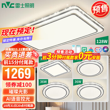 雷士照明 雷士（NVC）LED吸顶灯 智能客厅灯时尚房间餐厅卧室灯全屋灯饰灯具套餐 智控客厅+卧室*4家具家装类商品-全利兔-实时优惠快报