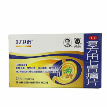 三金 复方田七胃痛片 0.5g*12片*2板 用于胃脘痛 胃酸过多 慢性浅表性胃炎见上述症状者 5盒装